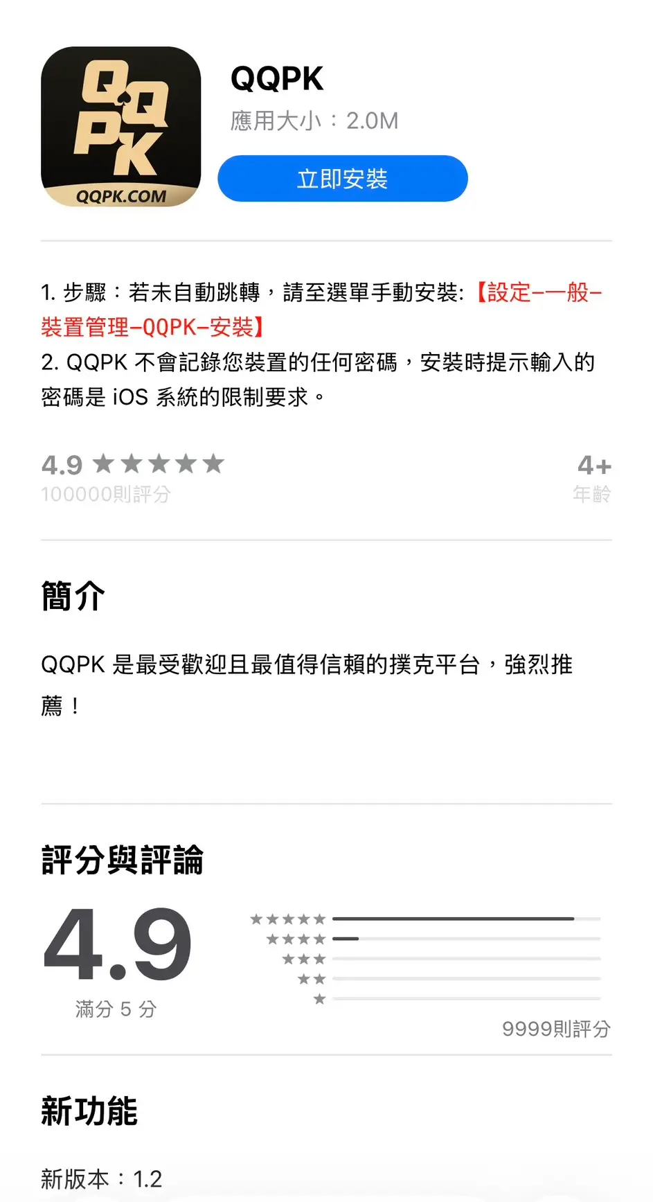 QQPoker客户端安装指引页面