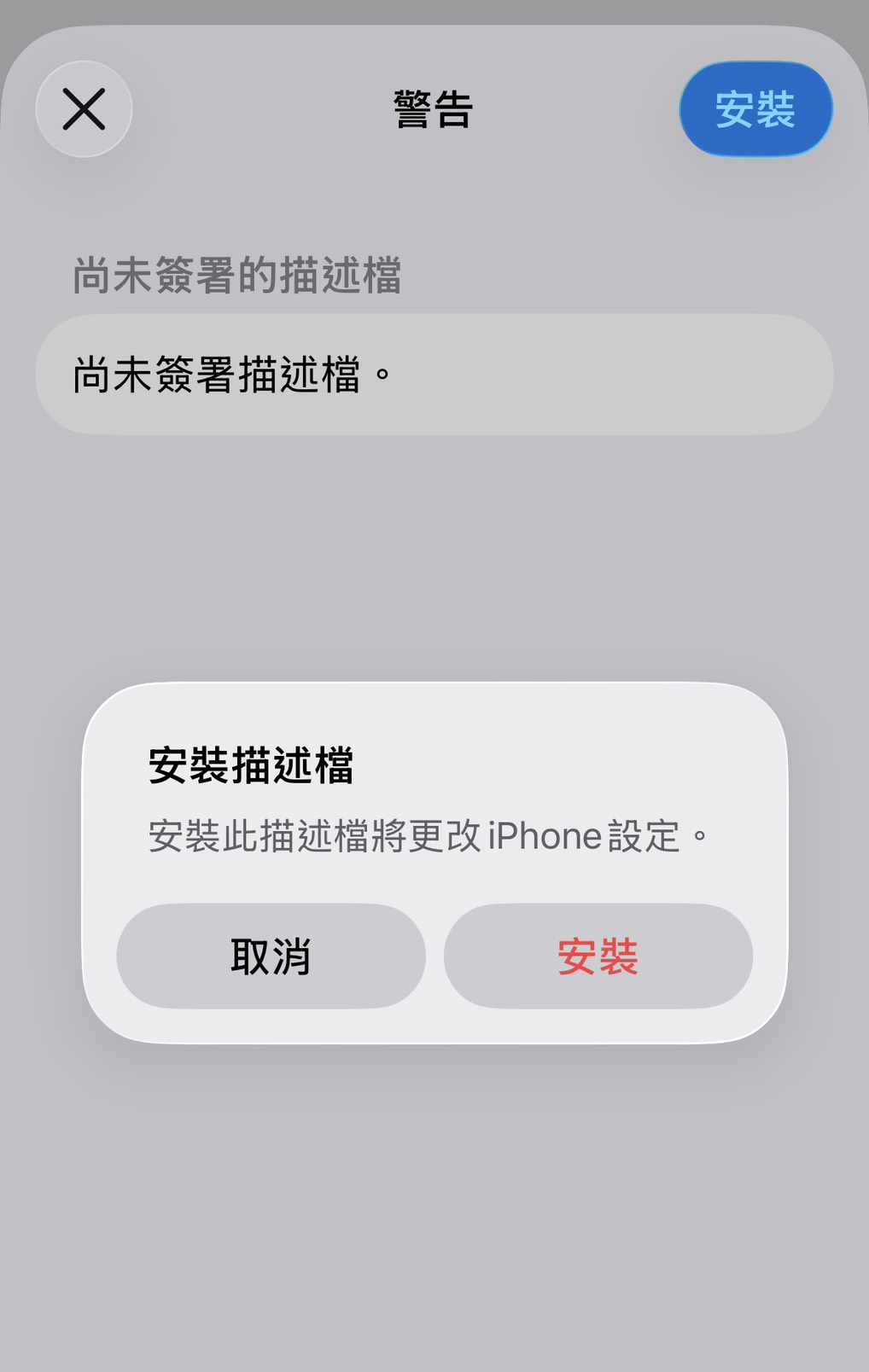 QQPK iOS安装步骤三